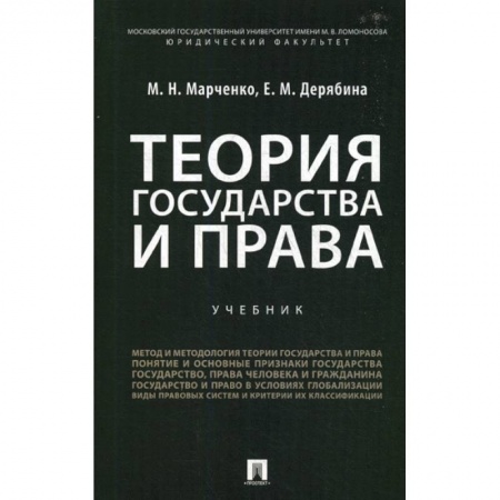 История и теория права, книга Теория государства и права купить по скидке