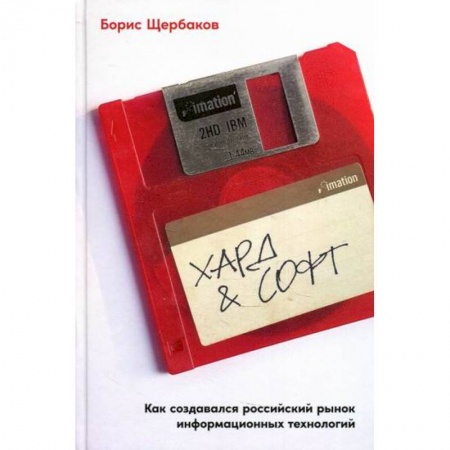 Деловая литература. Право. Психология, книга Хард & софт купить по скидке