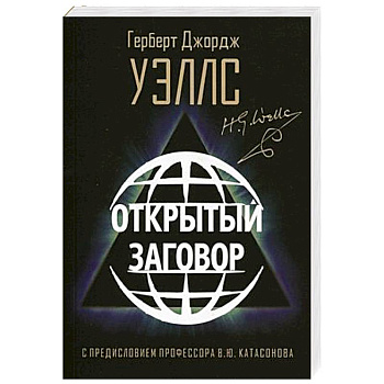 Открытый Заговор
