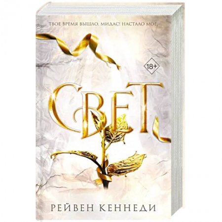 Зарубежное фэнтези, книга Свет купить по скидке