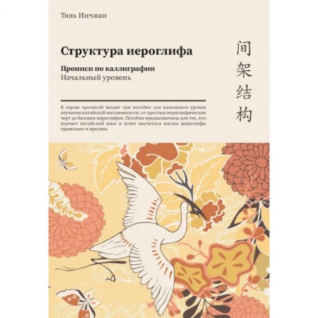 Китайский язык, книга Сунские цы. Прописи по каллиграфии купить по скидке