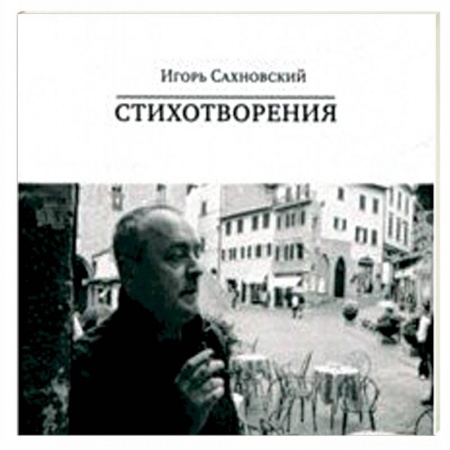 Русская поэзия, книга Стихотворения купить по скидке