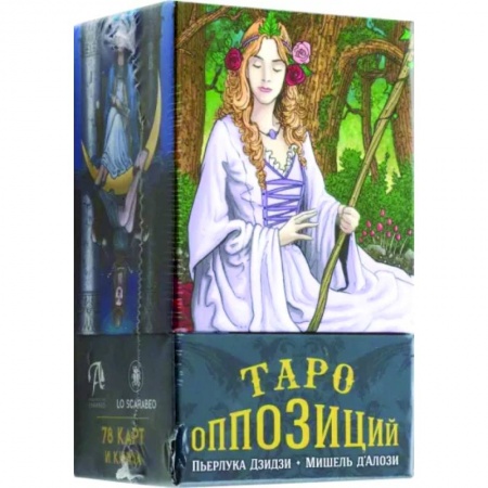 Гадание по картам Таро, книга Таро Оппозиций купить по скидке