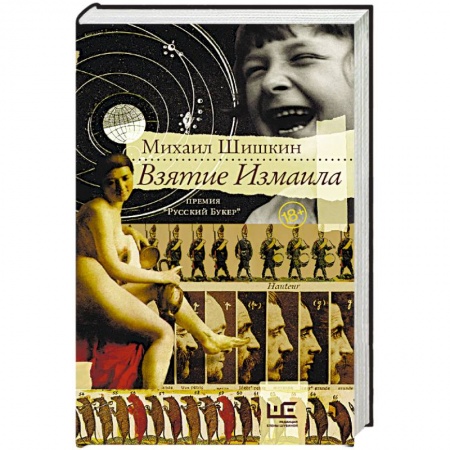 Военный роман, книга Взятие Измаила купить по скидке