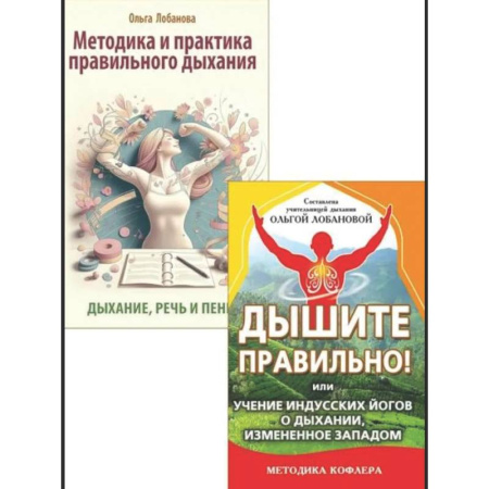 Йога. Философия и течения, книга Йога дыхания и искусство слова (комплект из 2 книг) купить по скидке