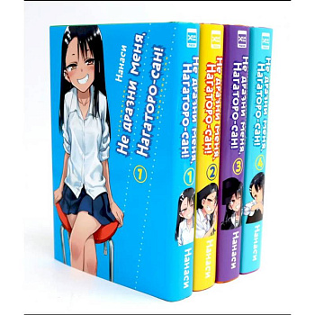 Не дразни меня, Нагаторо-сан! Том 1-4: манга. Комплект из 4-х книг