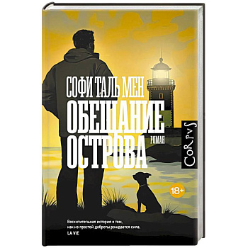 Обещание острова