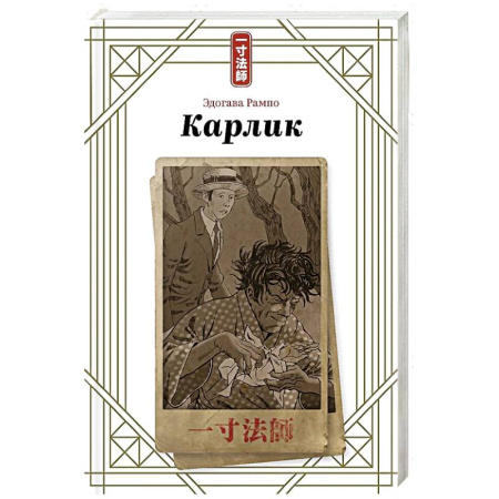 Зарубежный детектив, книга Карлик купить по скидке