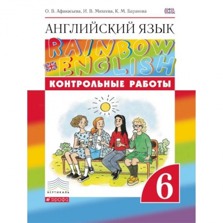 Учебники, самоучители, пособия, книга Английский язык. 6 класс. Контрольные работы. ФГОС купить по скидке