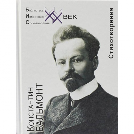 Русская поэзия, книга Стихотворения купить по скидке