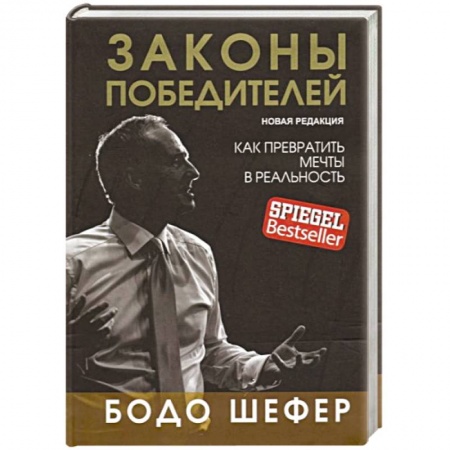 Финансы. Денежное обращение, книга Законы победителей купить по скидке