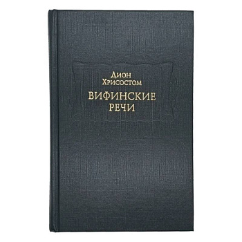 Вифинские речи