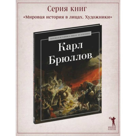 Живопись, книга Карл Брюллов купить по скидке
