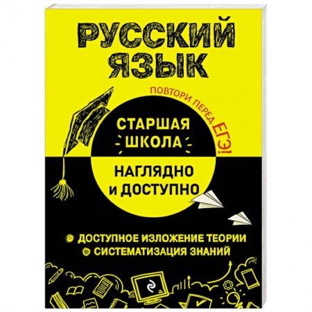 Русский язык. Учебные пособия, книга Русский язык купить по скидке