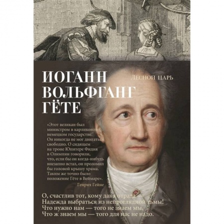 Зарубежная поэзия, книга Лесной царь купить по скидке