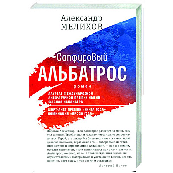 Сапфировый альбатрос