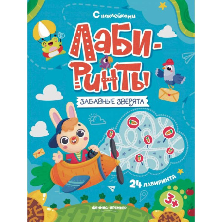 Кроссворды, головоломки, комиксы, книга Забавные зверята: книжка с наклейками (30 наклеек) купить по скидке