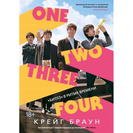 Музыка, книга One Two Three Four.'Битлз' в ритме времени купить по скидке