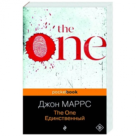 Зарубежный детектив, книга The One. Единственный купить по скидке