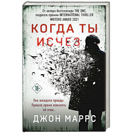 Зарубежный детектив, книга Когда ты исчез (формат клатчбук) купить по скидке
