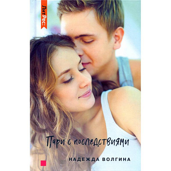 Пари с последствиями