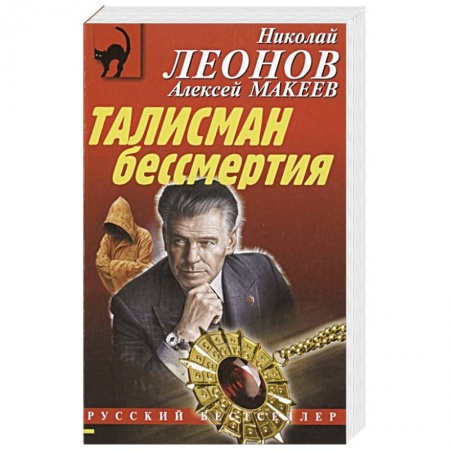 Отечественный мужской детектив, книга Талисман бессмертия купить по скидке