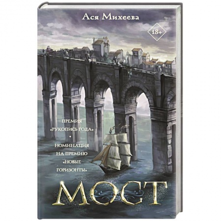 Русская современная проза, книга Мост купить по скидке