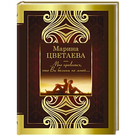 Русская поэзия, книга Мне нравится, что Вы больны не мной купить по скидке