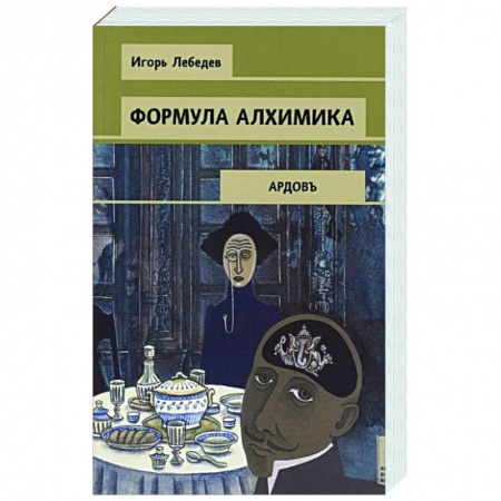 Отечественный мужской детектив, книга Формула алхимика купить по скидке