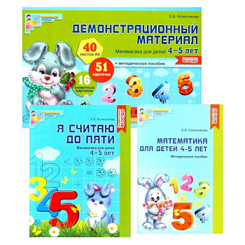 Математические ступеньки 4-5 лет №2 (из 3-х книг) Математические ступеньки 4-5 лет №2 (из 3-х книг)