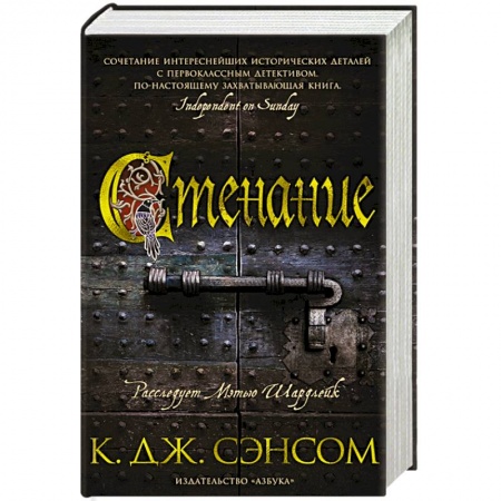 Зарубежная современная проза, книга Стенание купить по скидке