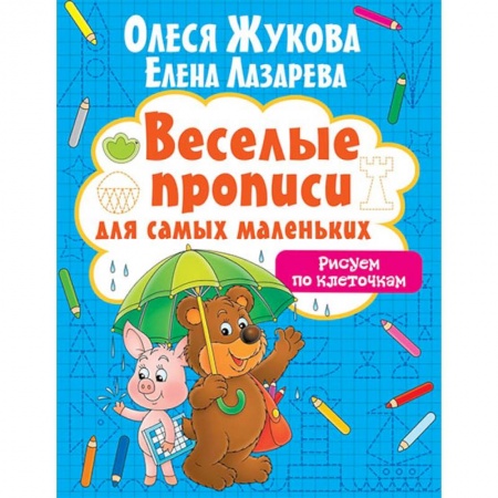 Книги для дошкольников (4-6 лет), книга Рисуем по клеточкам купить по скидке