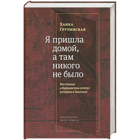 Публицистика, книга Я пришла домой,а там никого не было купить по скидке
