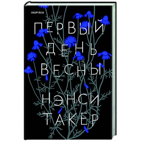 Зарубежный детектив, книга Первый день весны купить по скидке