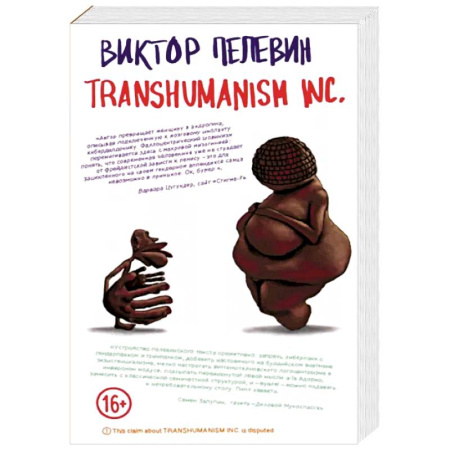 Русская современная проза, книга Transhumanism inc. купить по скидке