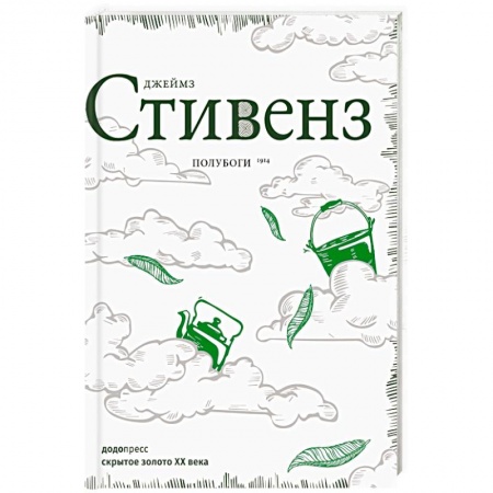 Зарубежная классика, книга Полубоги купить по скидке