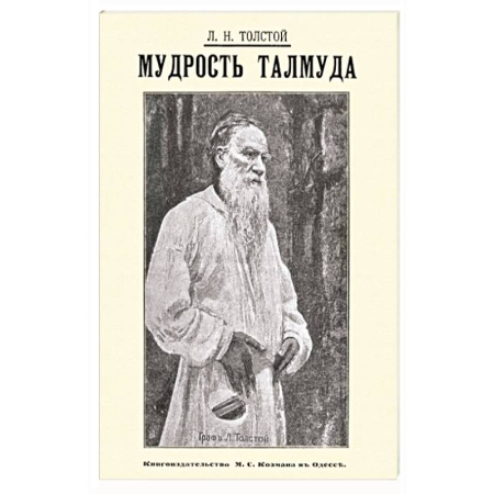 Индуизм, книга Мудрость Талмуда купить по скидке
