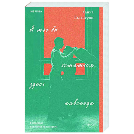 Русская современная проза, книга Я мог бы остаться здесь навсегда купить по скидке