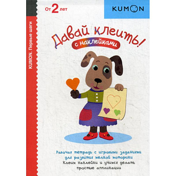 Давай клеить! Давай клеить!