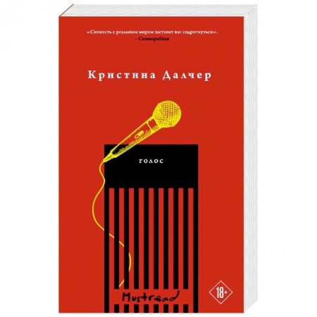 Зарубежная классика, книга Голос купить по скидке