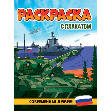 Транспорт. Армия, книга Доблесная Армия купить по скидке