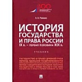 История российского государства и права История российского государства и права