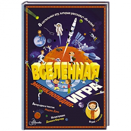 Человек. Земля. Вселенная, книга Вселенная купить по скидке