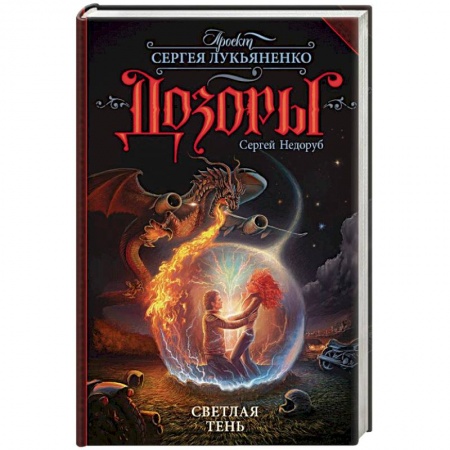 Боевая фантастика, книга Светлая Тень купить по скидке