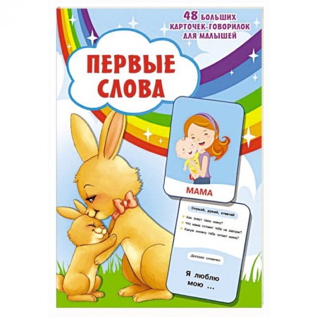 Другое, книга Первые слова купить по скидке