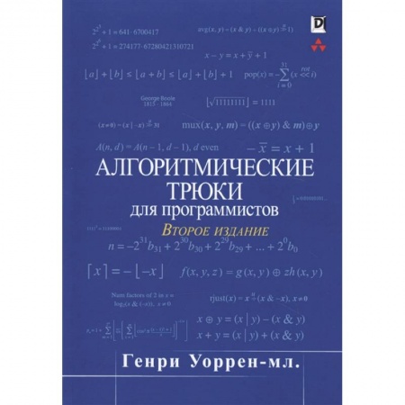 Разработка и проектирование программ. CASE-технологии, книга Алгоритмические трюки для программистов купить по скидке