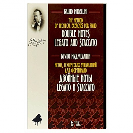Теория и история музыки, книга Метод технических упражнений для фортепиано. Элементы теории  и первые технические упражнения: купить по скидке