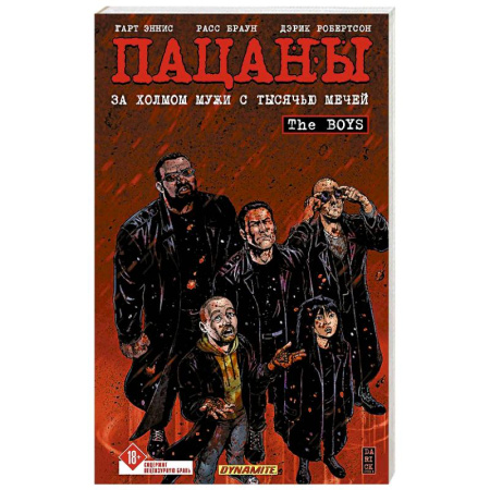 Комиксы. Манга, книга The Boys: Пацаны. Том 11. За холмом мужи с тысячью мечей купить по скидке