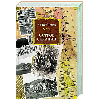 Остров Сахалин