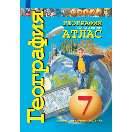 География, книга География. 7 класс. Земля и люди. Атлас. ФГОС купить по скидке